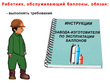 Хранение, транспортировка и эксплуатация газовых баллонов - Мобильный комплекс для обучения, инструктажа и контроля знаний по охране труда, пожарной и промышленной безопасности - Учебный материал - Видеоинструктажи - Вид работ - Магазин кабинетов по охране труда "Охрана труда и Техника Безопасности"